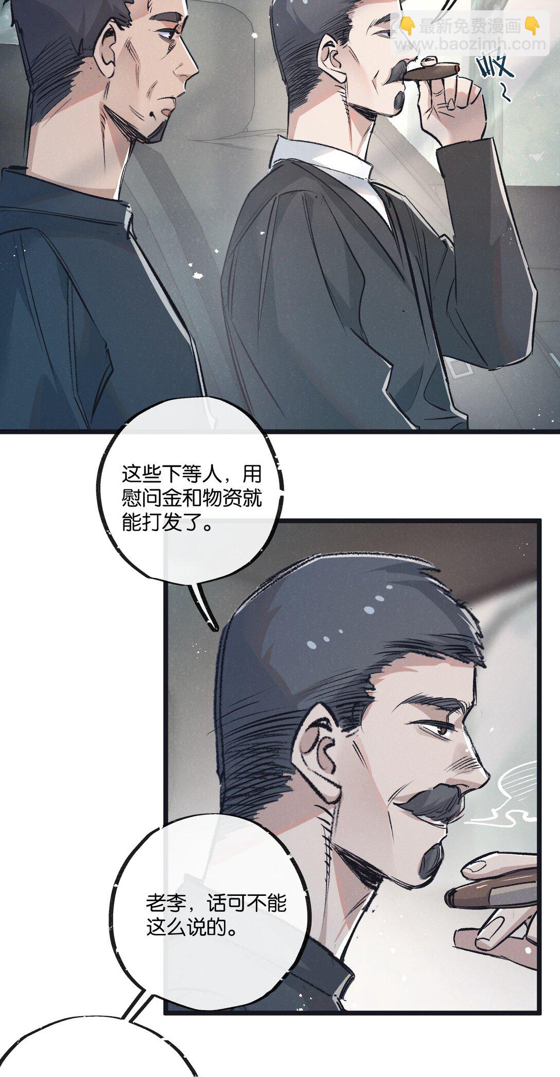 第41话 隐秘的伥鬼-第42话