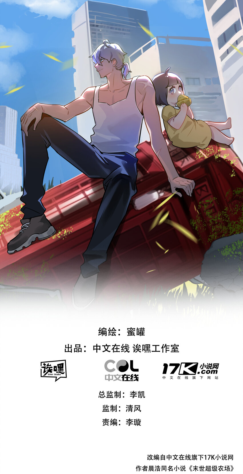 第5话 一顿代表丰收的晚餐(1/2)-第6话