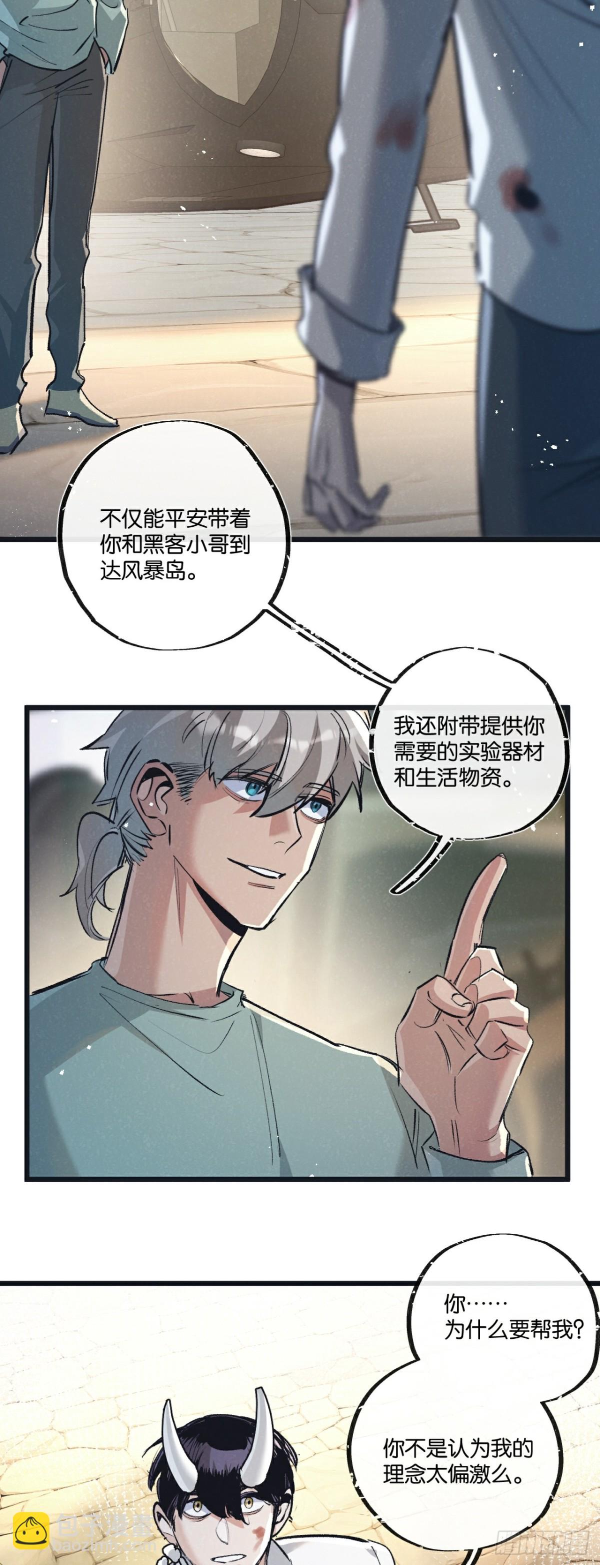 第53话 结盟-第54话