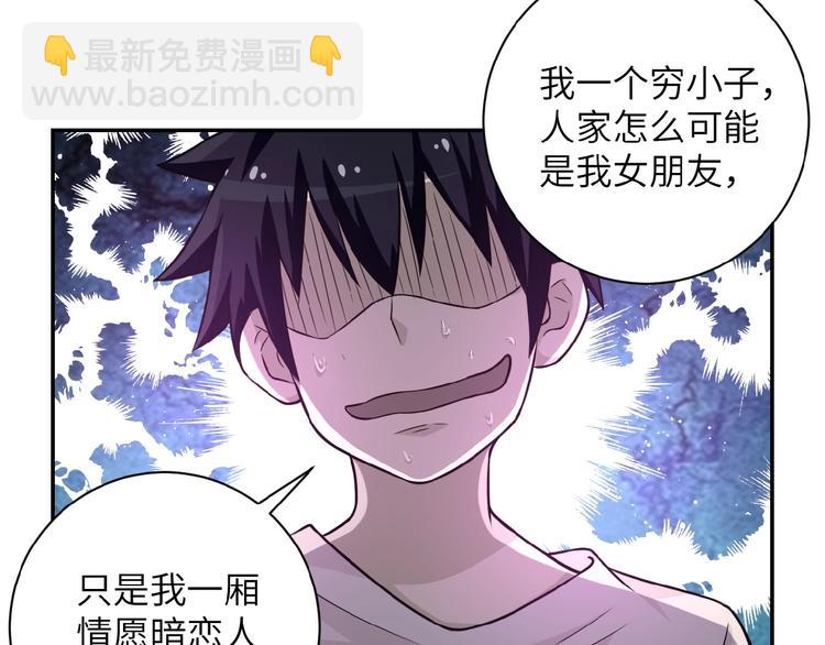 🍟末世超级系统 第10话 天真 第25页