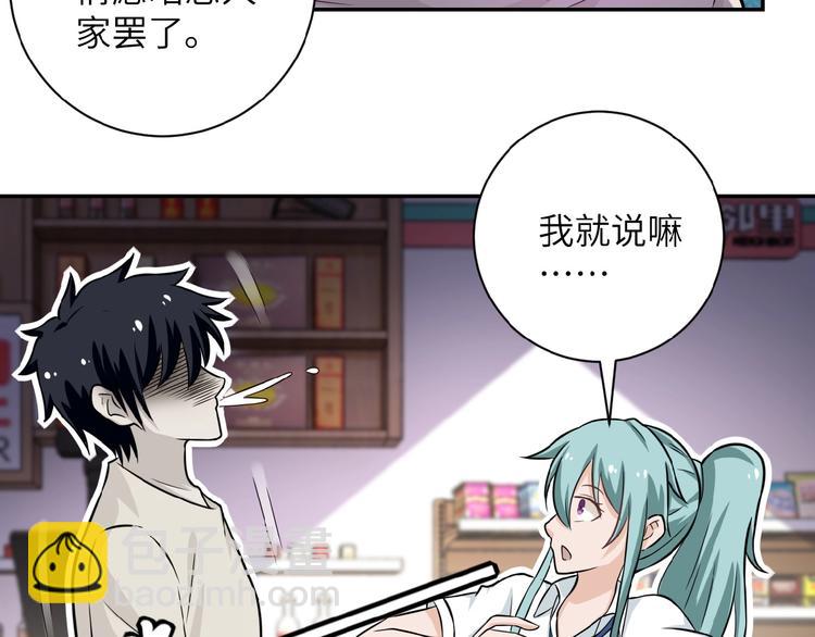 🍟末世超级系统 第10话 天真 第26页