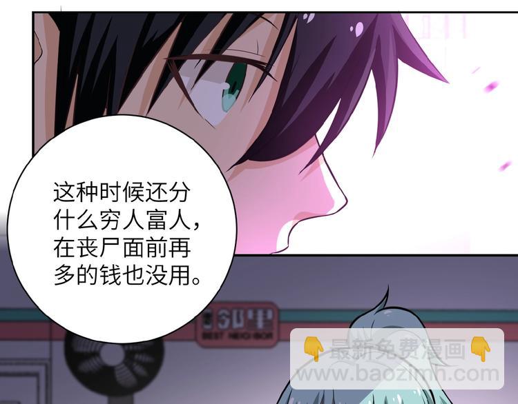 🍟末世超级系统 第10话 天真 第29页
