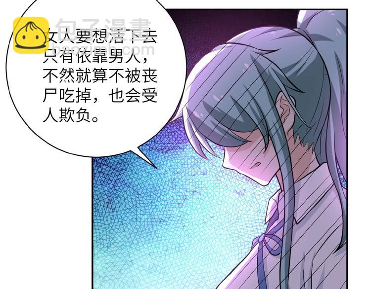 🍟末世超级系统 第10话 天真 第36页
