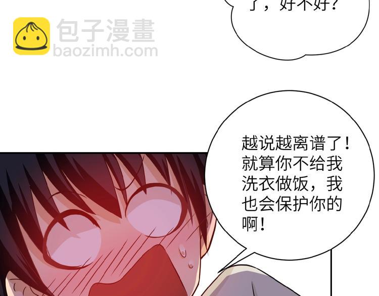 🍟末世超级系统 第10话 天真 第41页