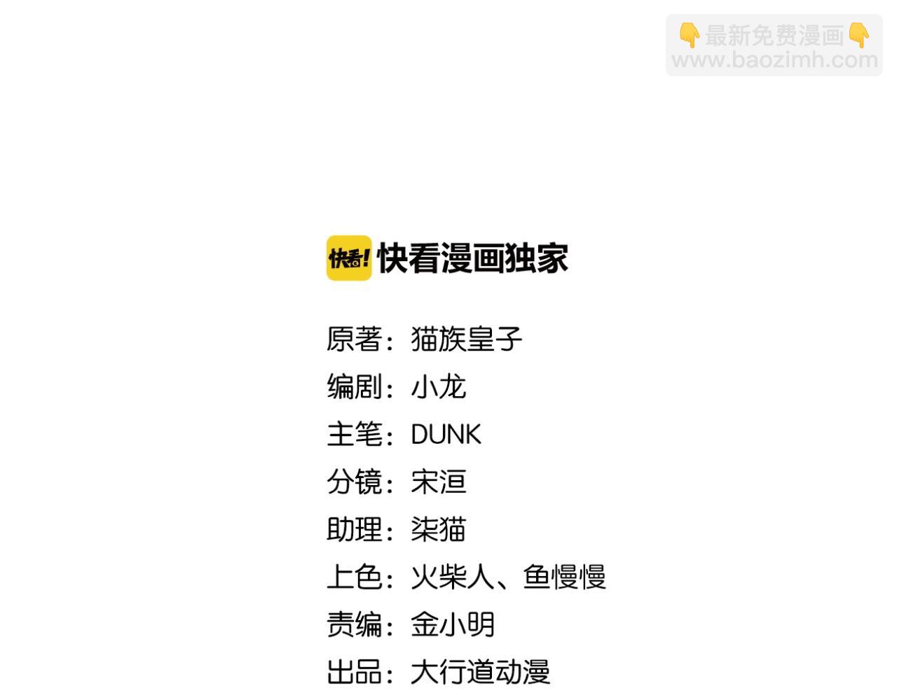 🍟末世超级系统 第100话 血战桃园村 第2页