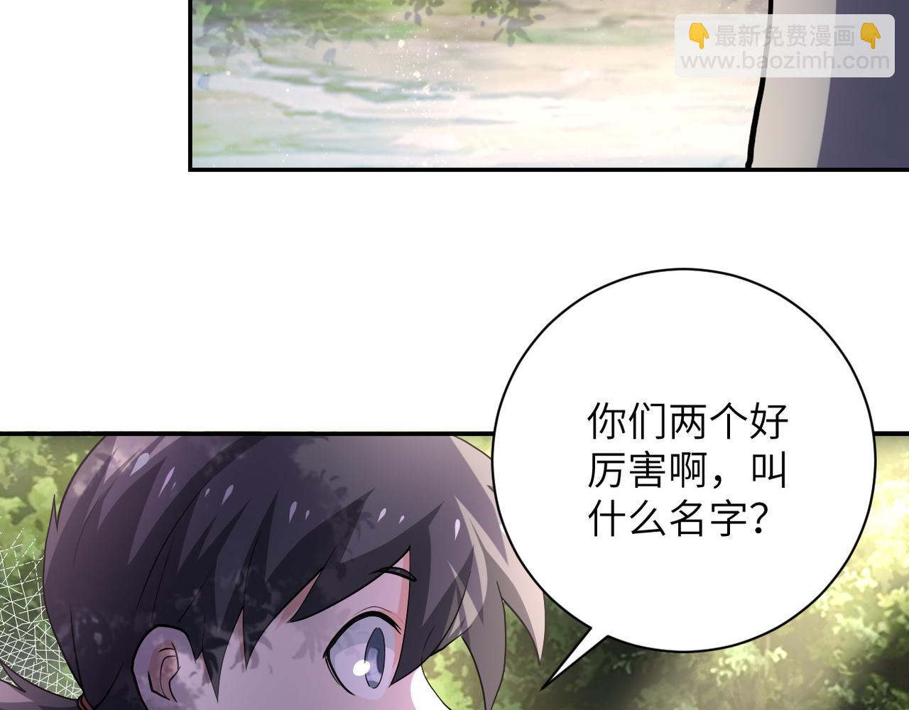 🍟末世超级系统 第102话 猎户杨锋 第32页