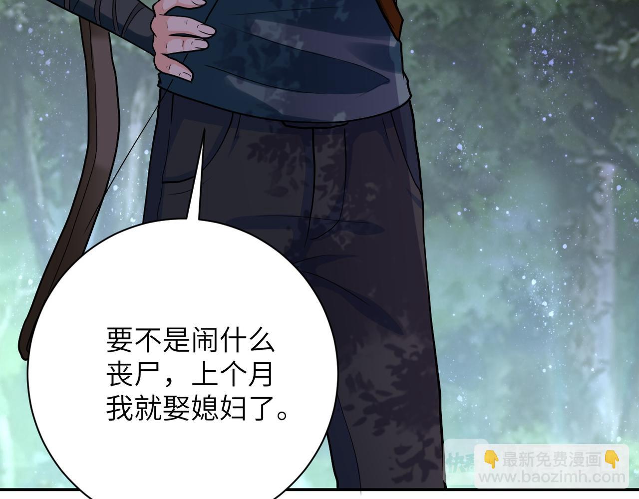 🍟末世超级系统 第102话 猎户杨锋 第37页