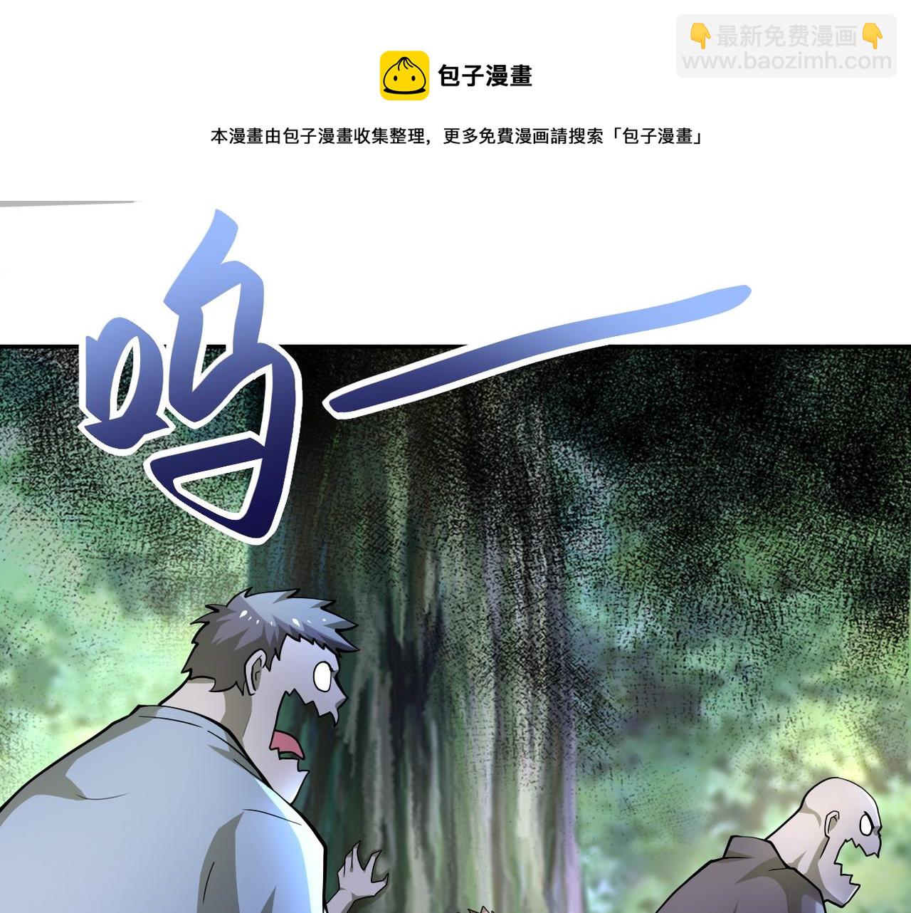 🍟末世超级系统 第102话 猎户杨锋 第4页