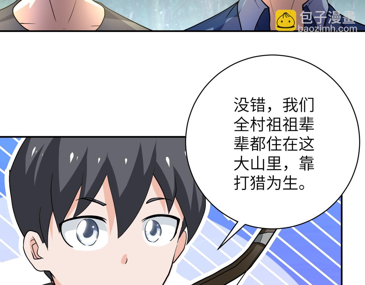 🍟末世超级系统 第102话 猎户杨锋 第40页