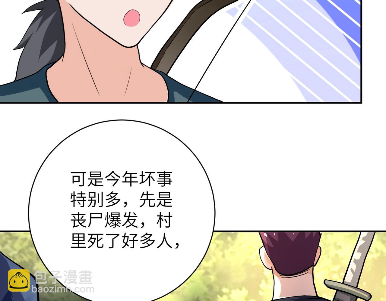 🍟末世超级系统 第102话 猎户杨锋 第41页