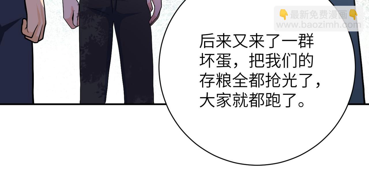 🍟末世超级系统 第102话 猎户杨锋 第43页