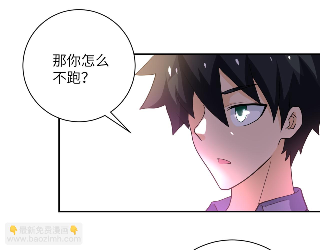 🍟末世超级系统 第102话 猎户杨锋 第44页