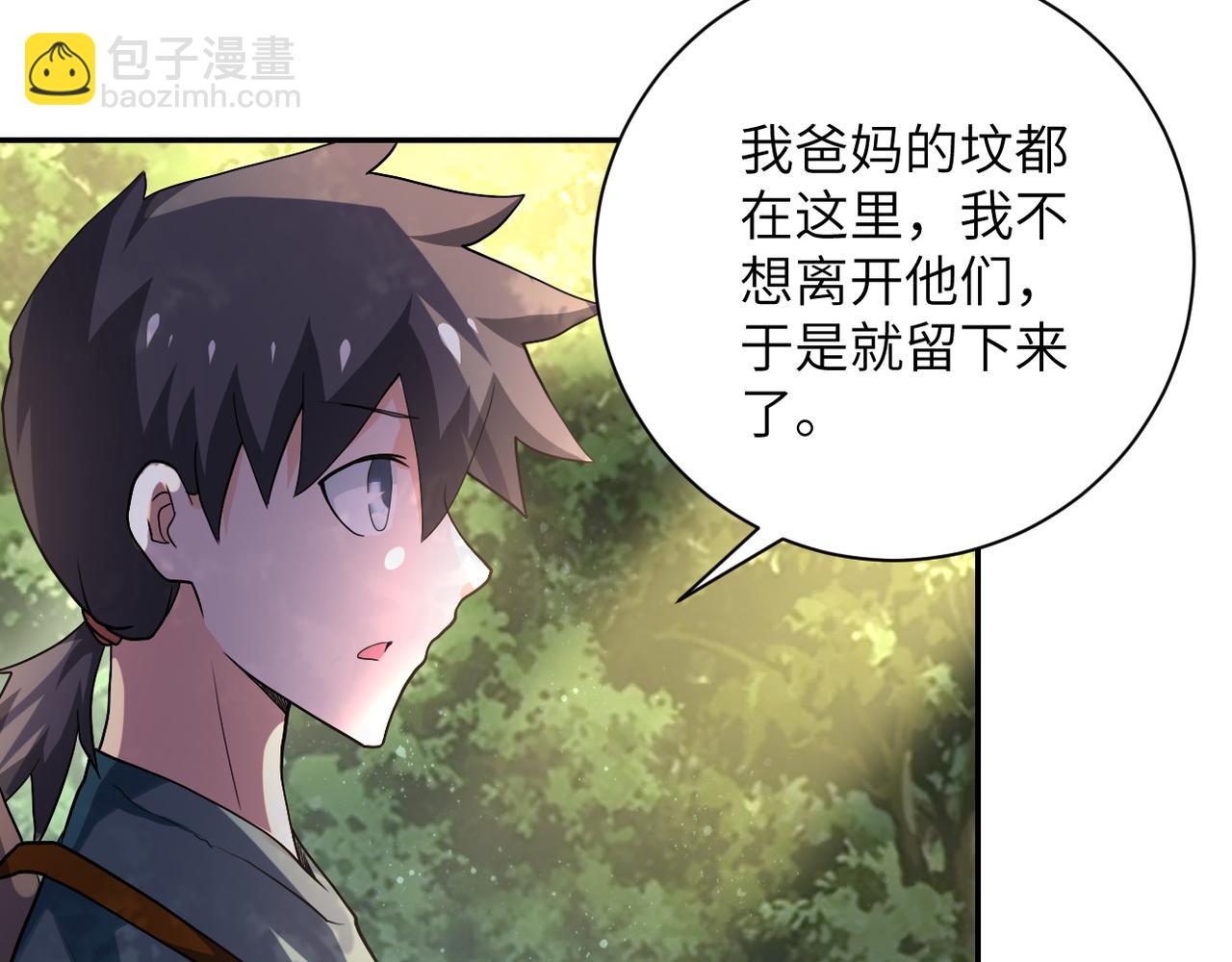 🍟末世超级系统 第102话 猎户杨锋 第45页