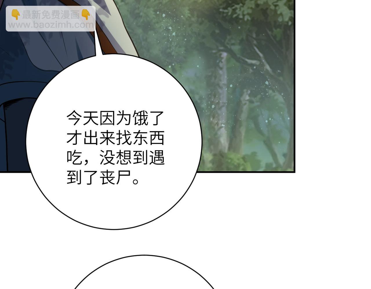 🍟末世超级系统 第102话 猎户杨锋 第46页