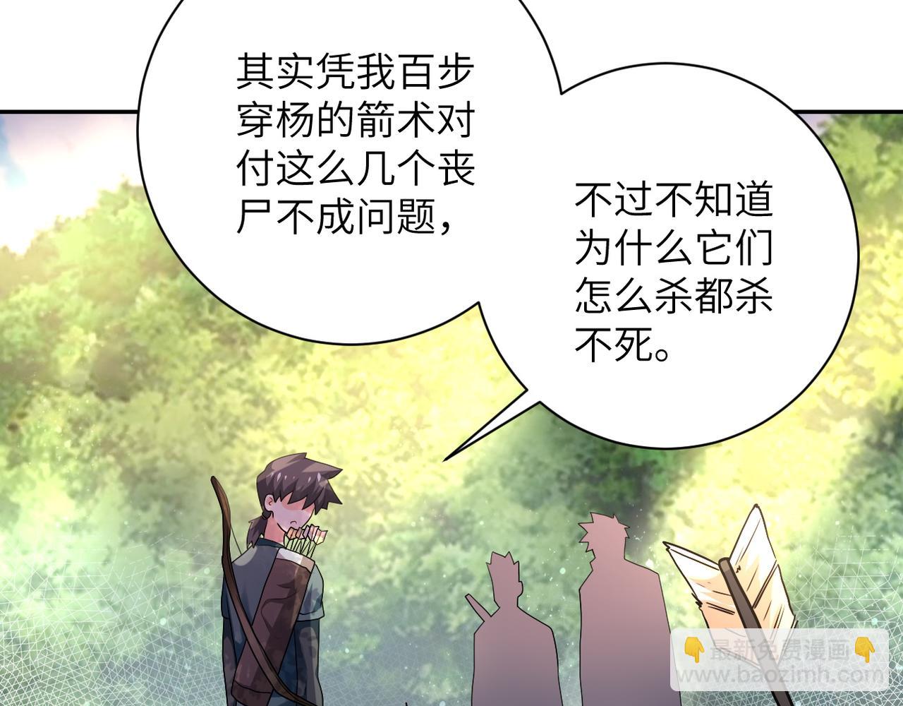🍟末世超级系统 第102话 猎户杨锋 第47页
