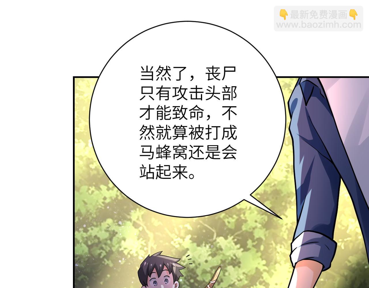 🍟末世超级系统 第102话 猎户杨锋 第49页
