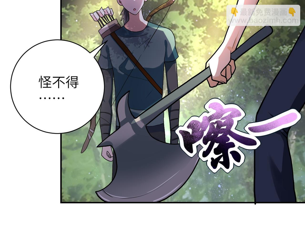 🍟末世超级系统 第102话 猎户杨锋 第50页
