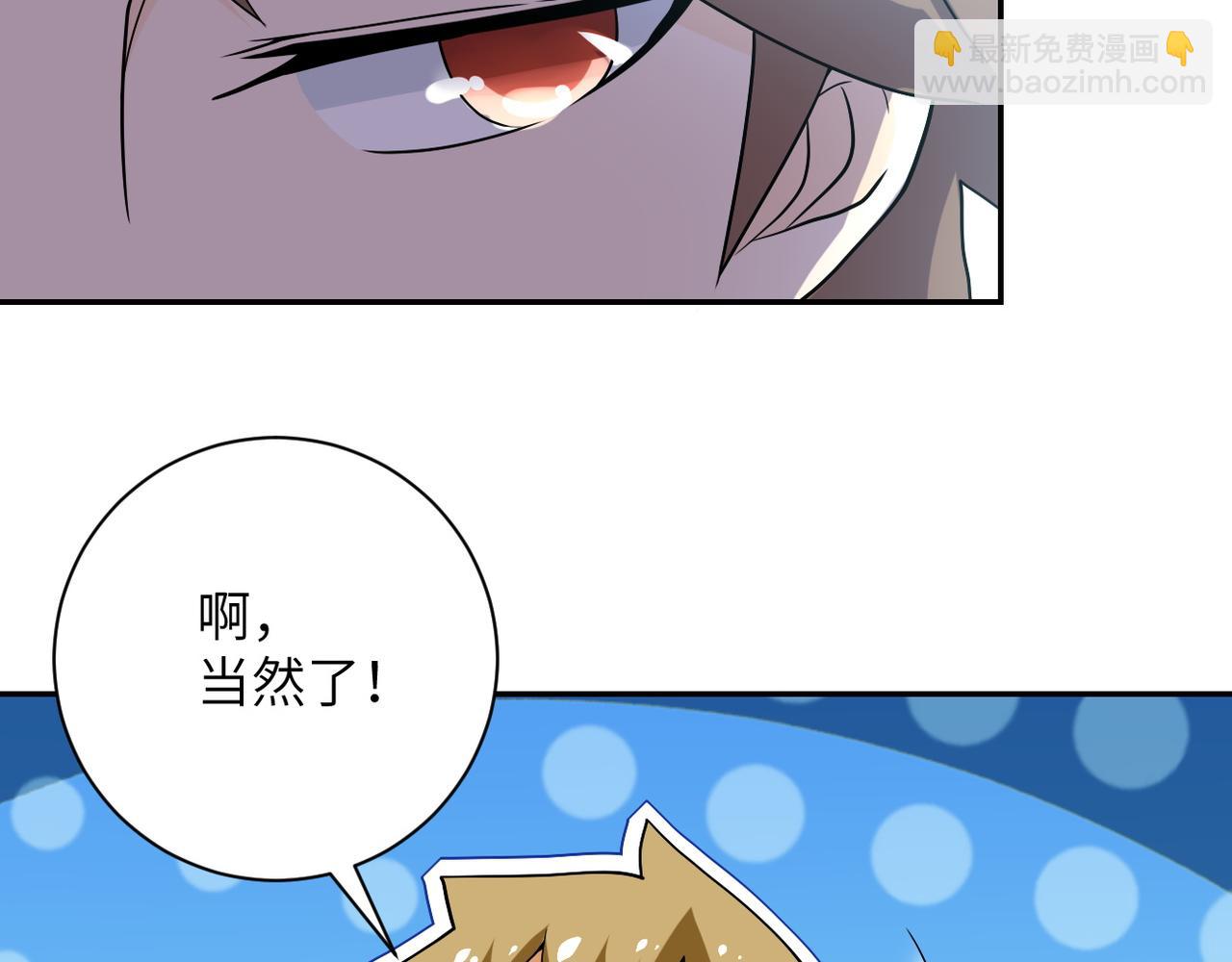 🍟末世超级系统 第104话 受挫 第11页