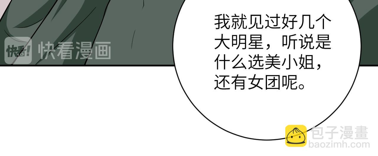 🍟末世超级系统 第104话 受挫 第13页