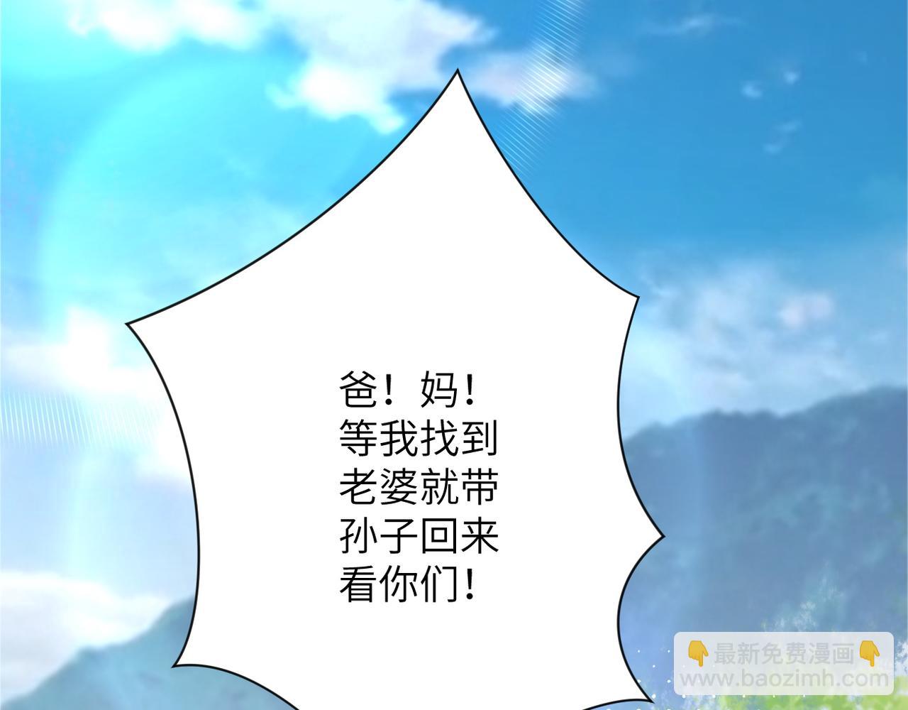 🍟末世超级系统 第104话 受挫 第16页