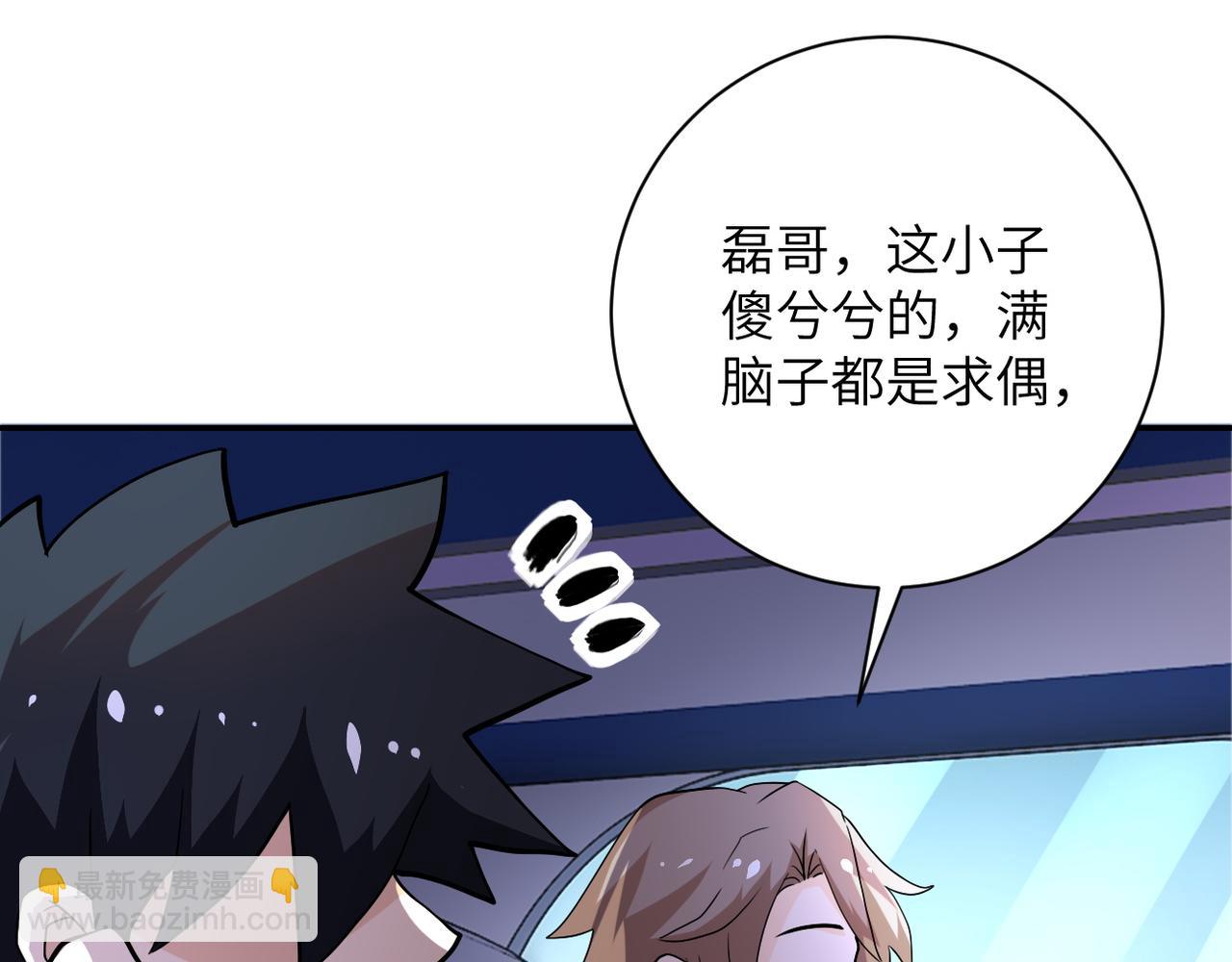 🍟末世超级系统 第104话 受挫 第19页