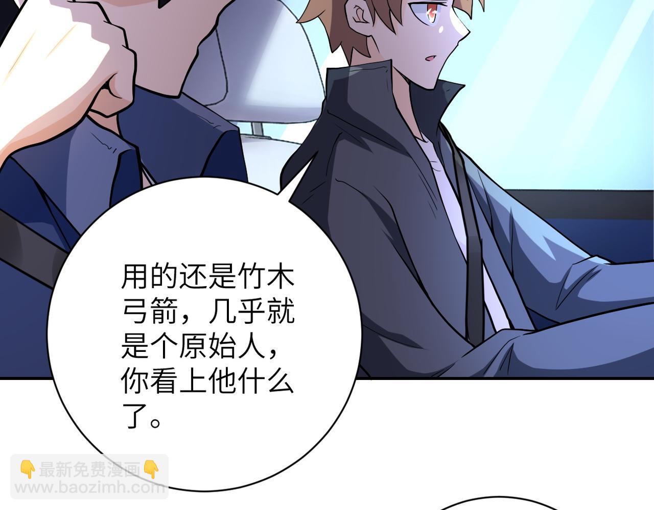 🍟末世超级系统 第104话 受挫 第20页