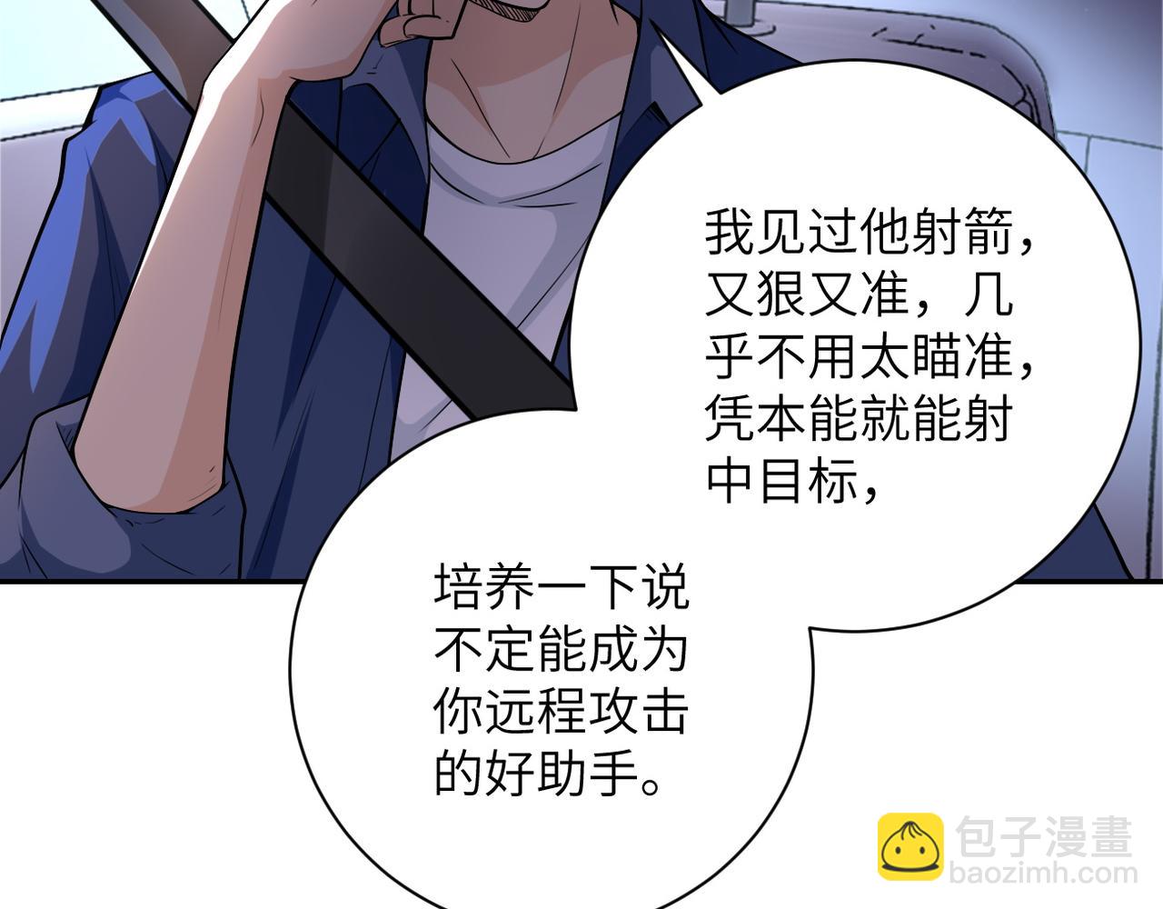 🍟末世超级系统 第104话 受挫 第22页