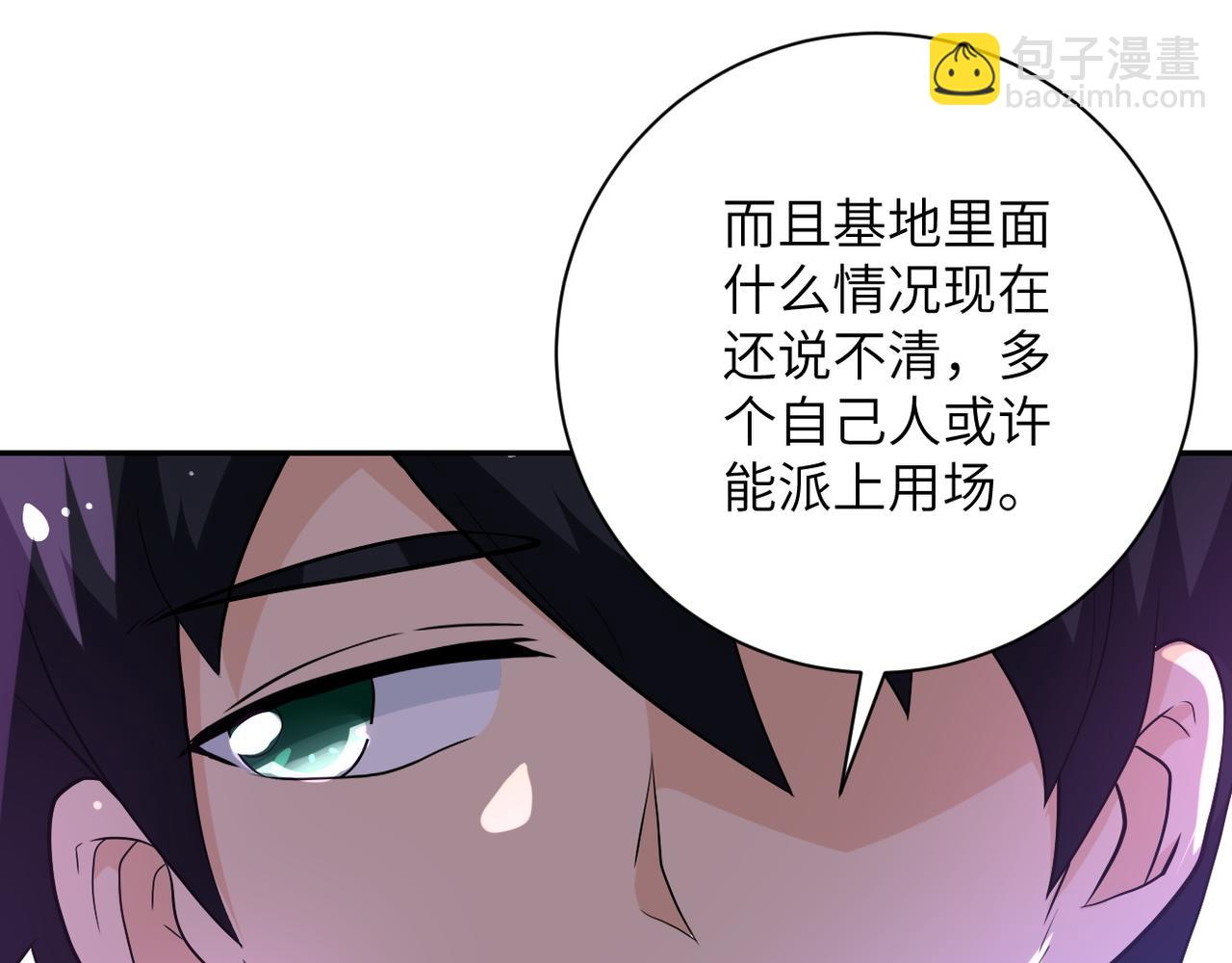 🍟末世超级系统 第104话 受挫 第24页