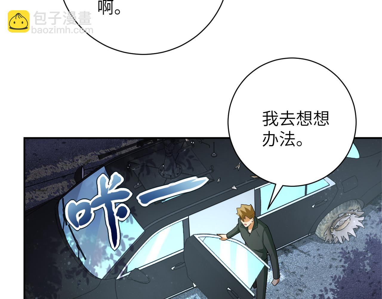 🍟末世超级系统 第104话 受挫 第37页