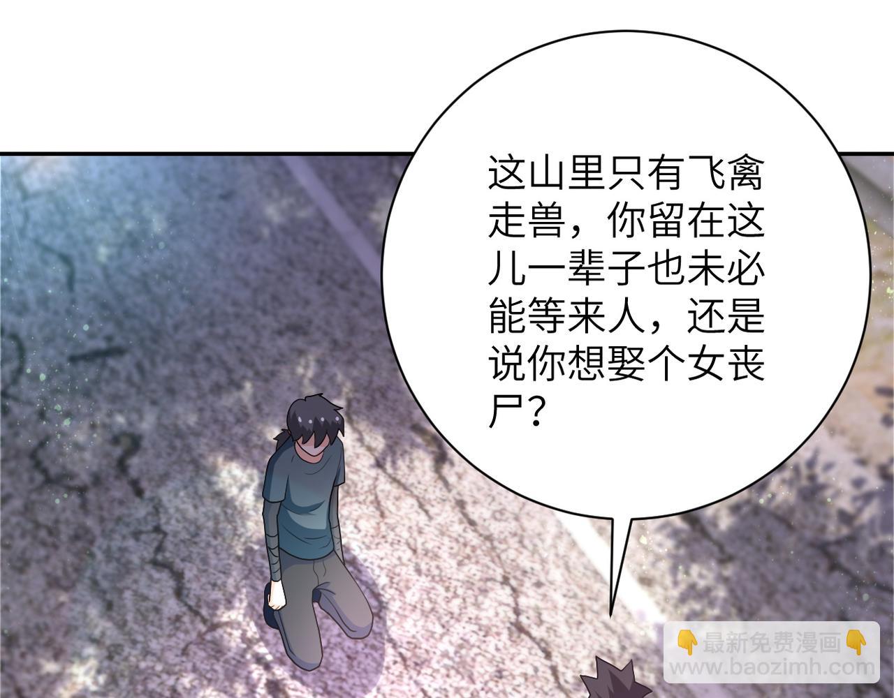 🍟末世超级系统 第104话 受挫 第4页