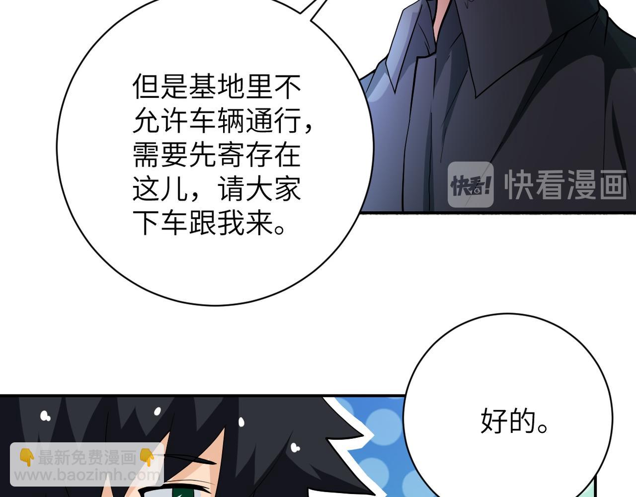 🍟末世超级系统 第104话 受挫 第47页