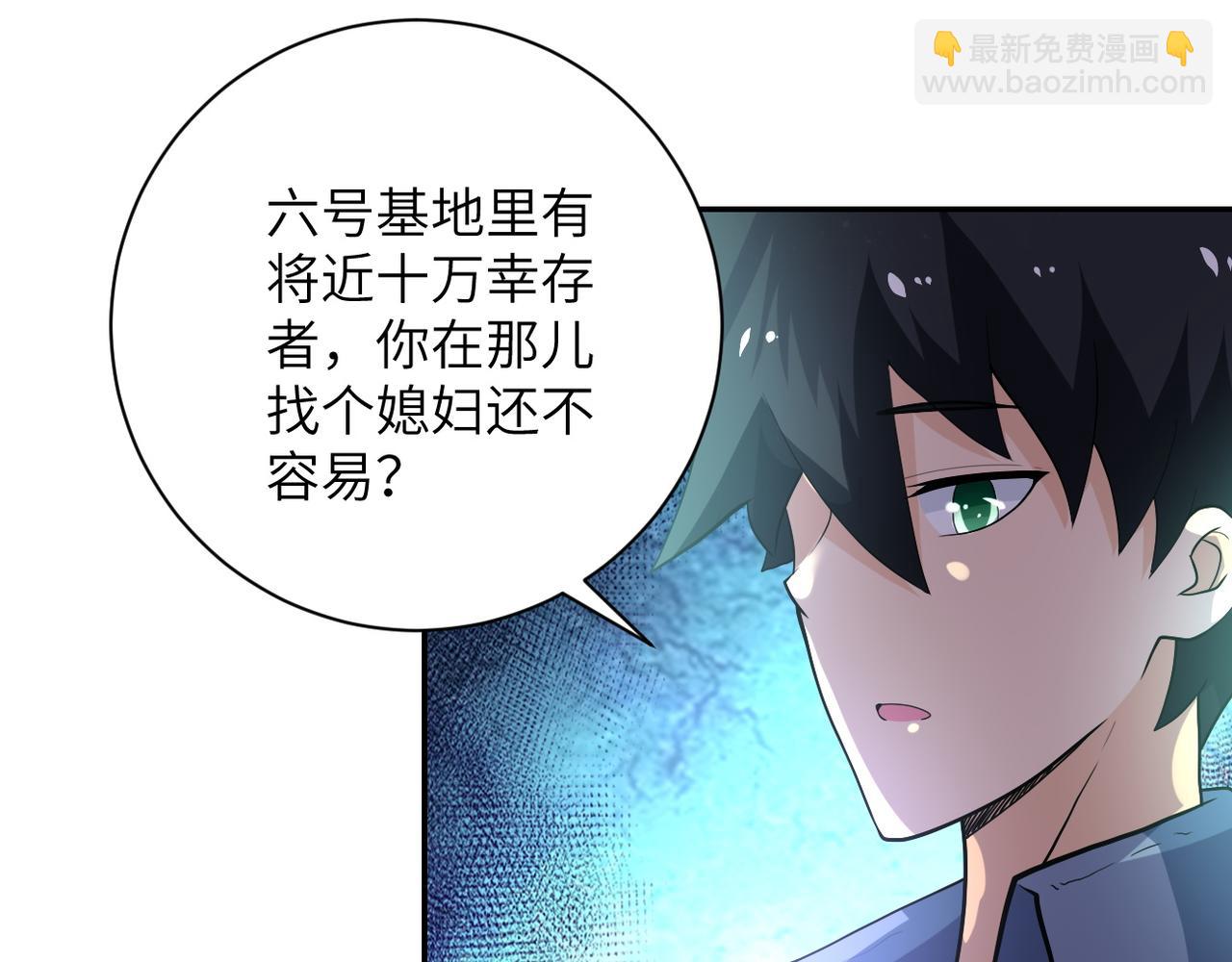 🍟末世超级系统 第104话 受挫 第6页