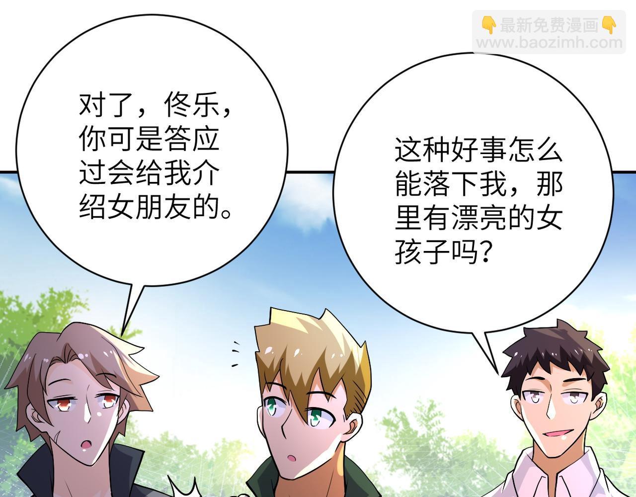 🍟末世超级系统 第104话 受挫 第9页