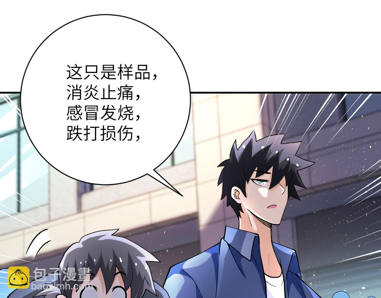 🍟末世超级系统 第106话 陆家兄弟 第14页