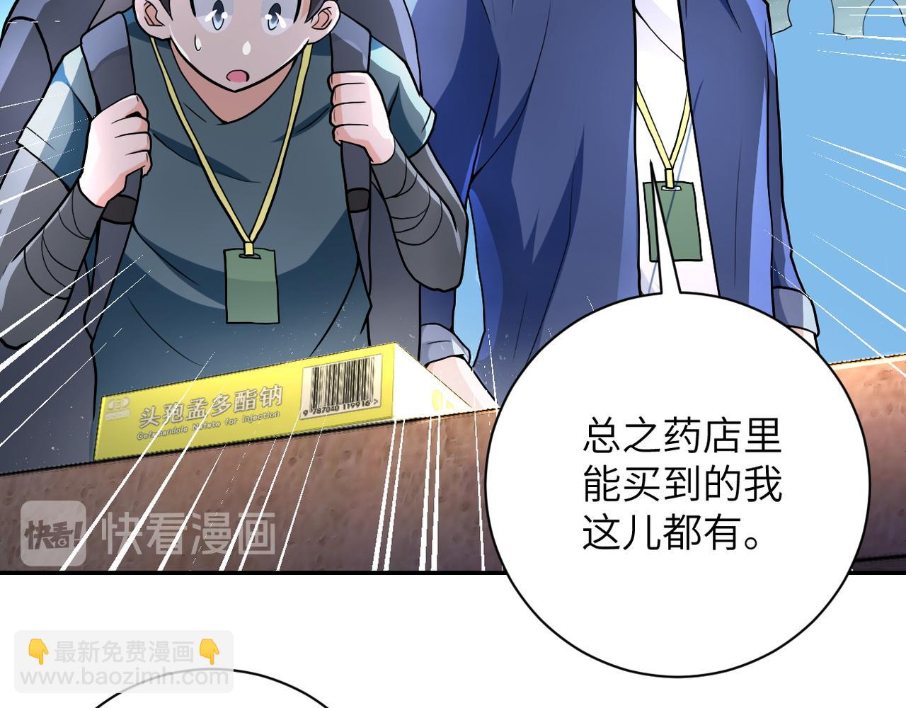 🍟末世超级系统 第106话 陆家兄弟 第15页