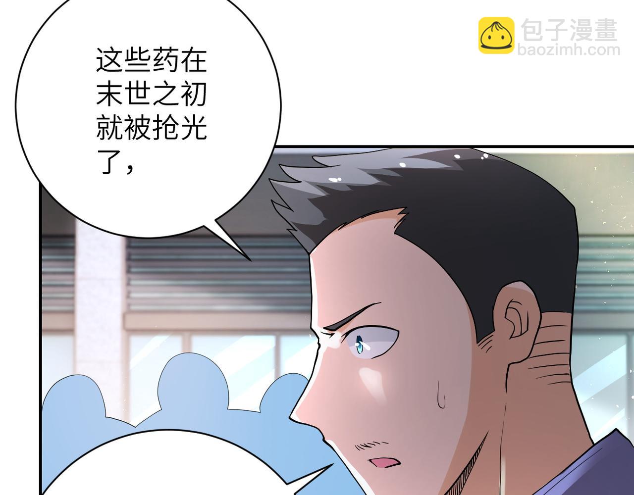 🍟末世超级系统 第106话 陆家兄弟 第16页