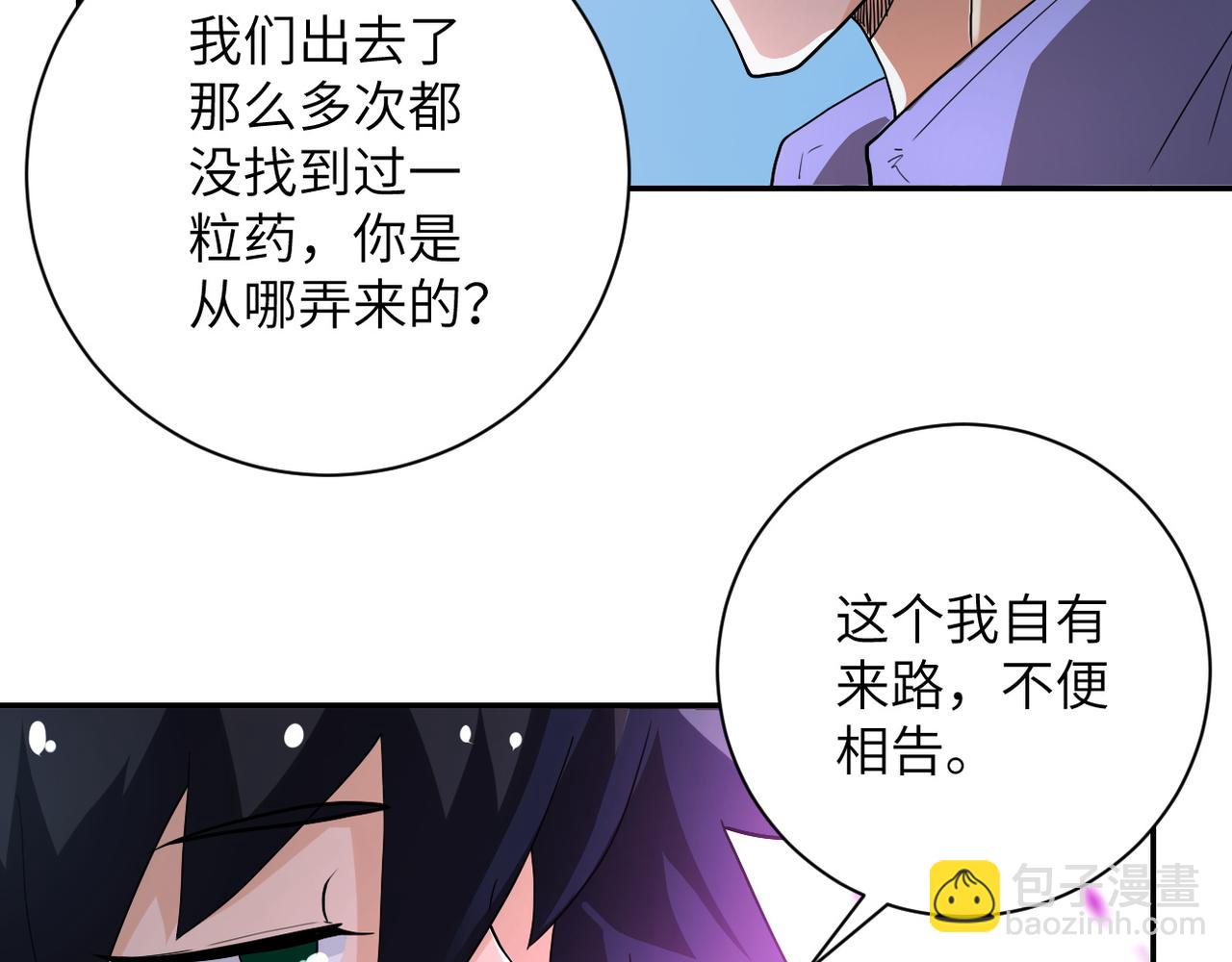 🍟末世超级系统 第106话 陆家兄弟 第17页