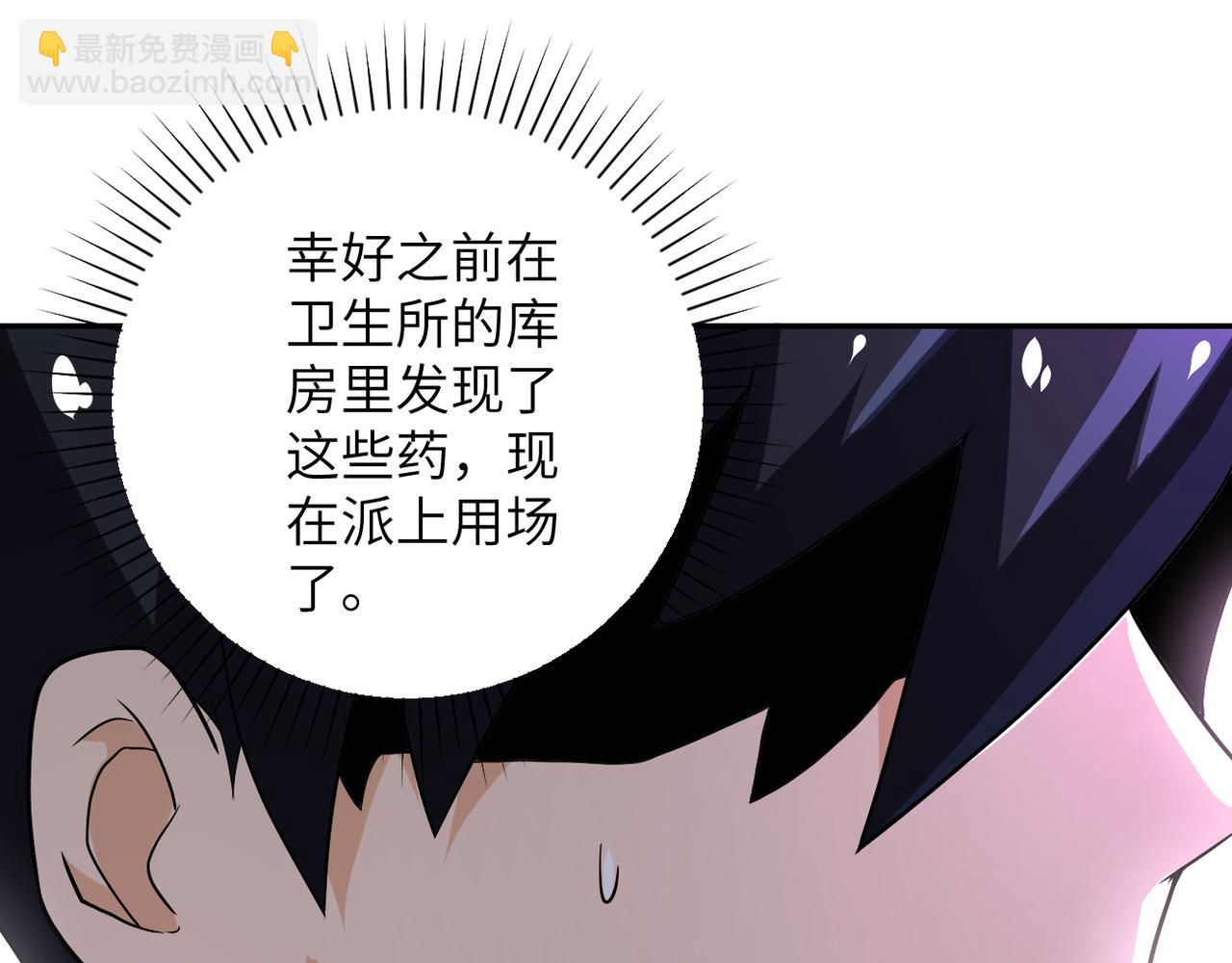 🍟末世超级系统 第106话 陆家兄弟 第19页