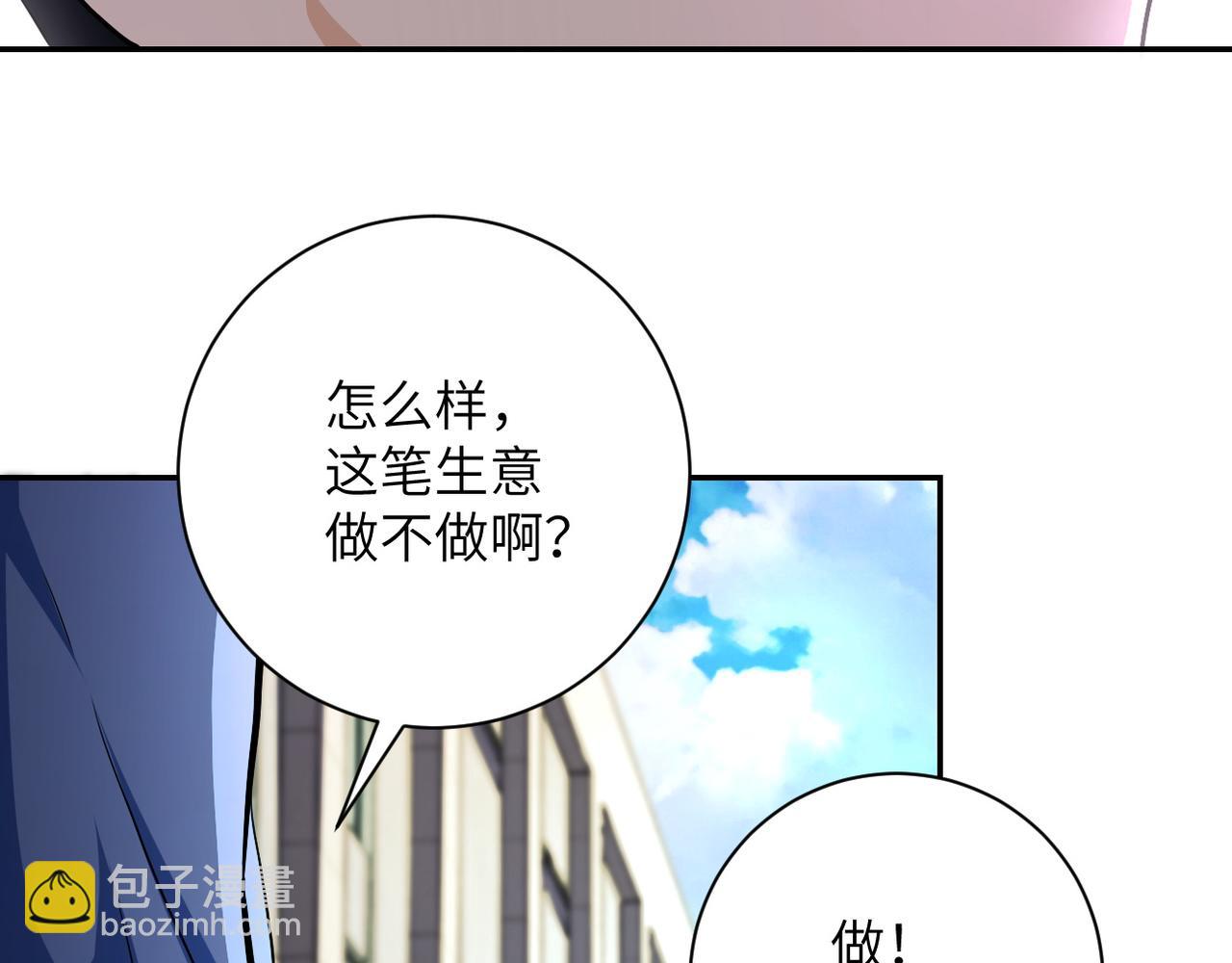 🍟末世超级系统 第106话 陆家兄弟 第20页