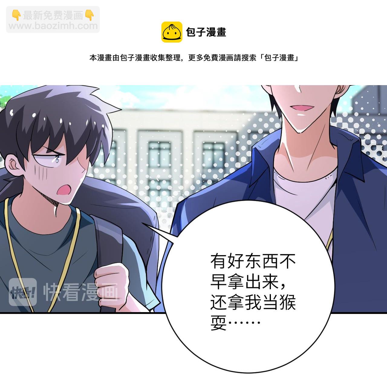 🍟末世超级系统 第106话 陆家兄弟 第26页