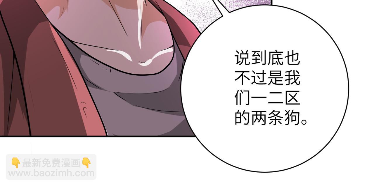 🍟末世超级系统 第106话 陆家兄弟 第37页