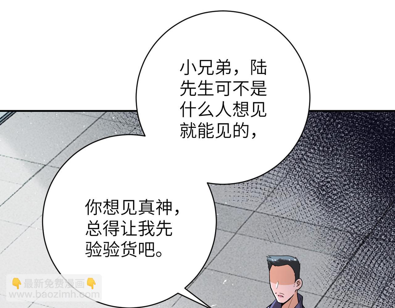 🍟末世超级系统 第106话 陆家兄弟 第4页