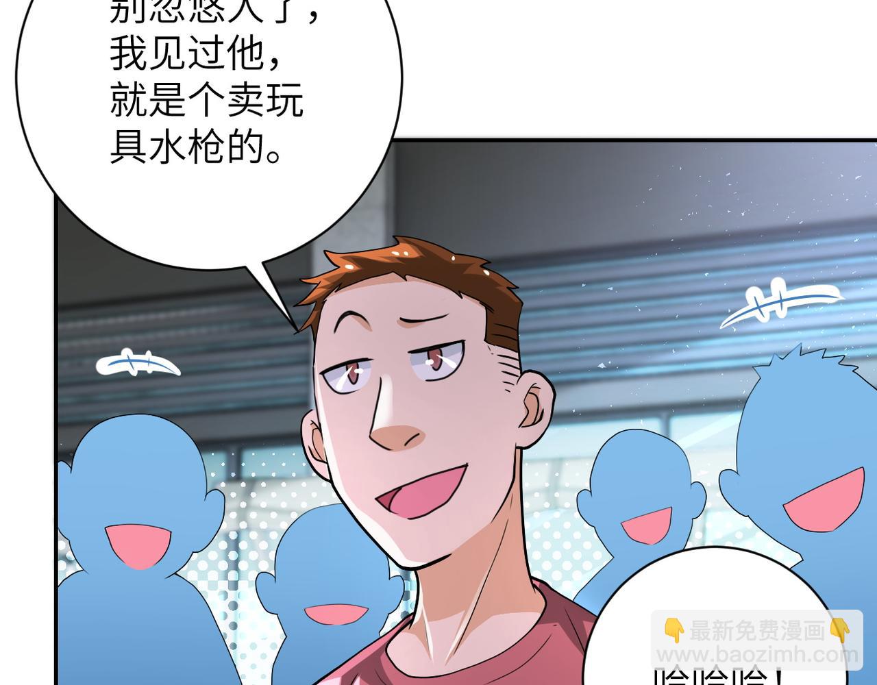 🍟末世超级系统 第106话 陆家兄弟 第7页