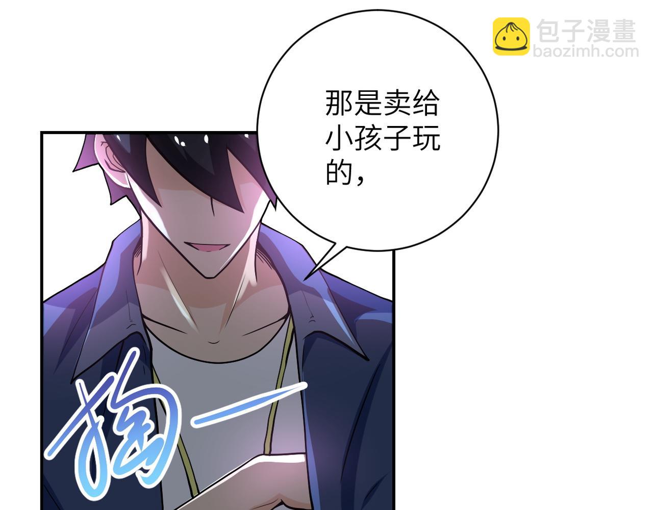 🍟末世超级系统 第106话 陆家兄弟 第9页