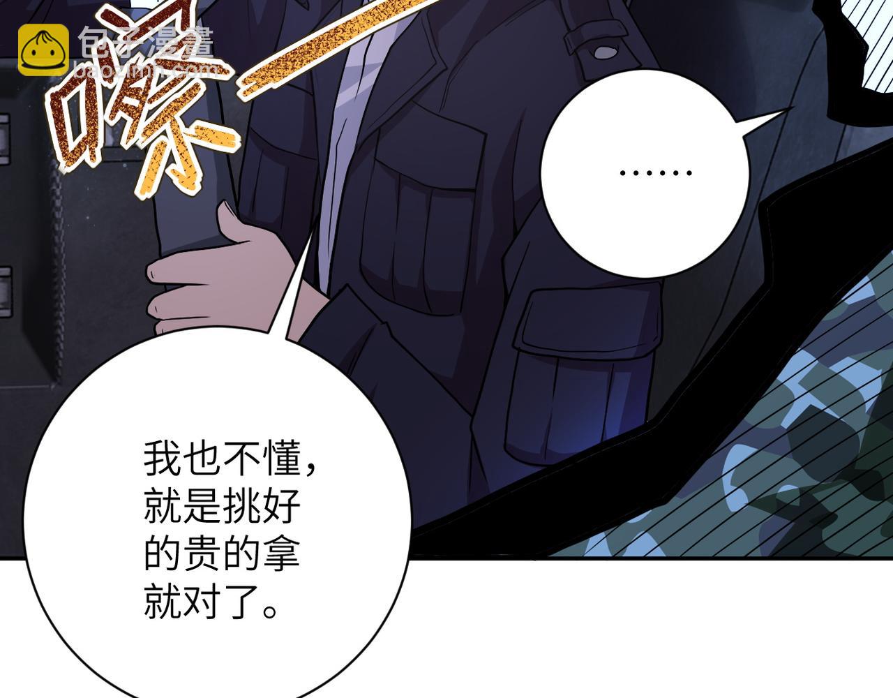 🍟末世超级系统 第110话 杀入重围中 第16页