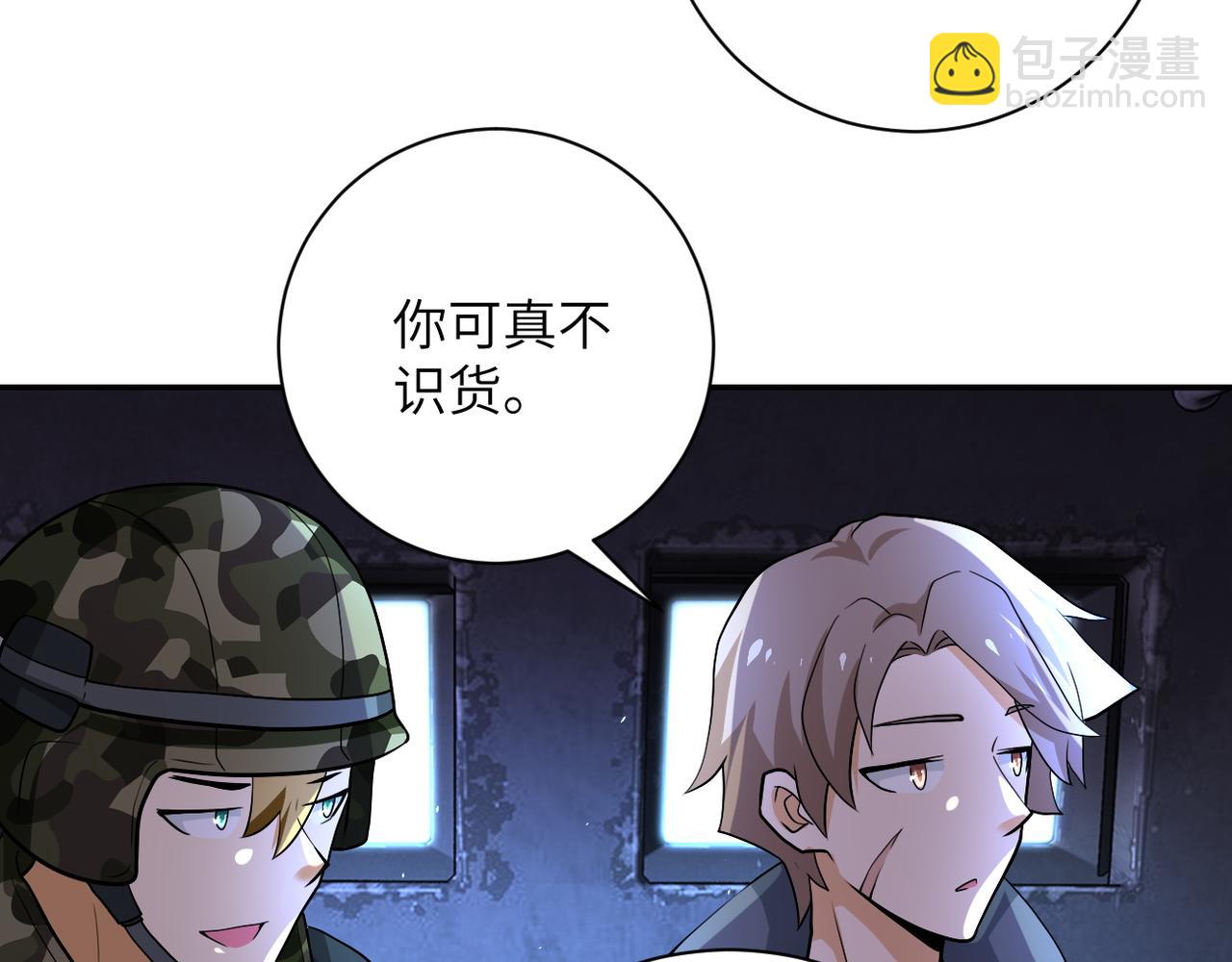 🍟末世超级系统 第110话 杀入重围中 第21页