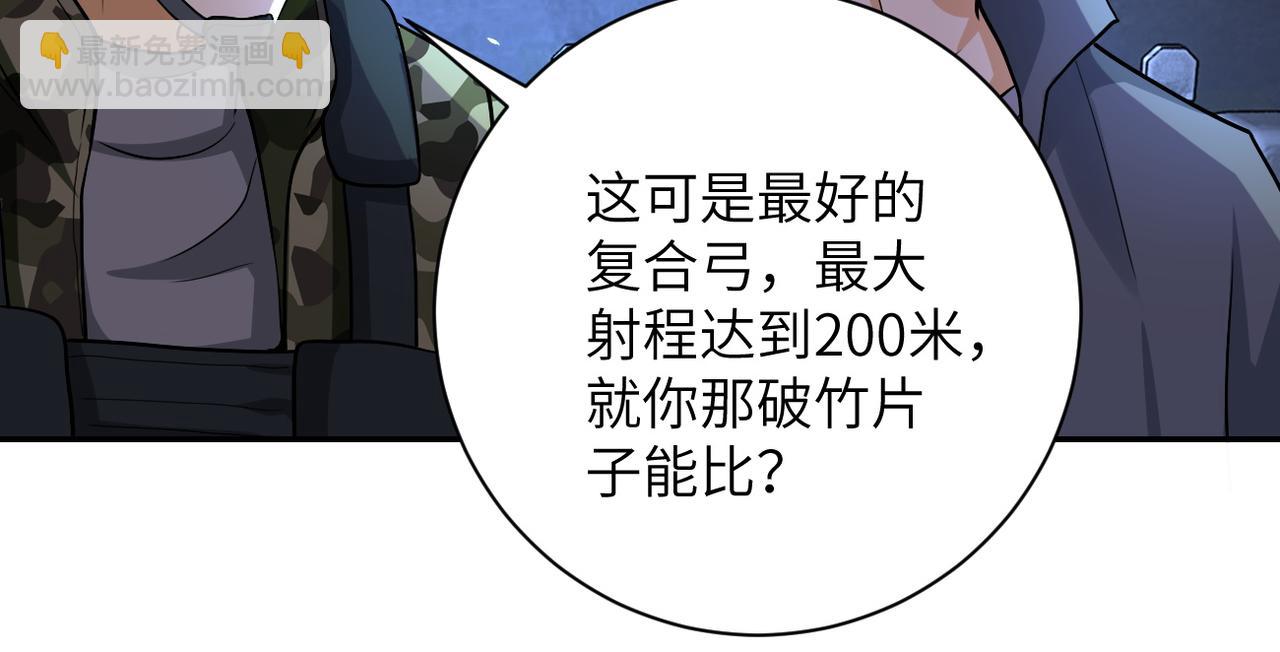 🍟末世超级系统 第110话 杀入重围中 第22页