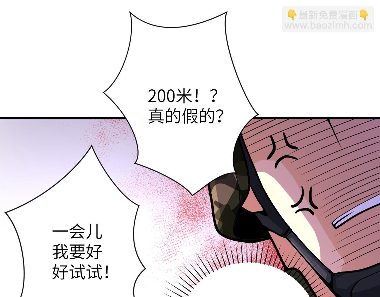 🍟末世超级系统 第110话 杀入重围中 第23页
