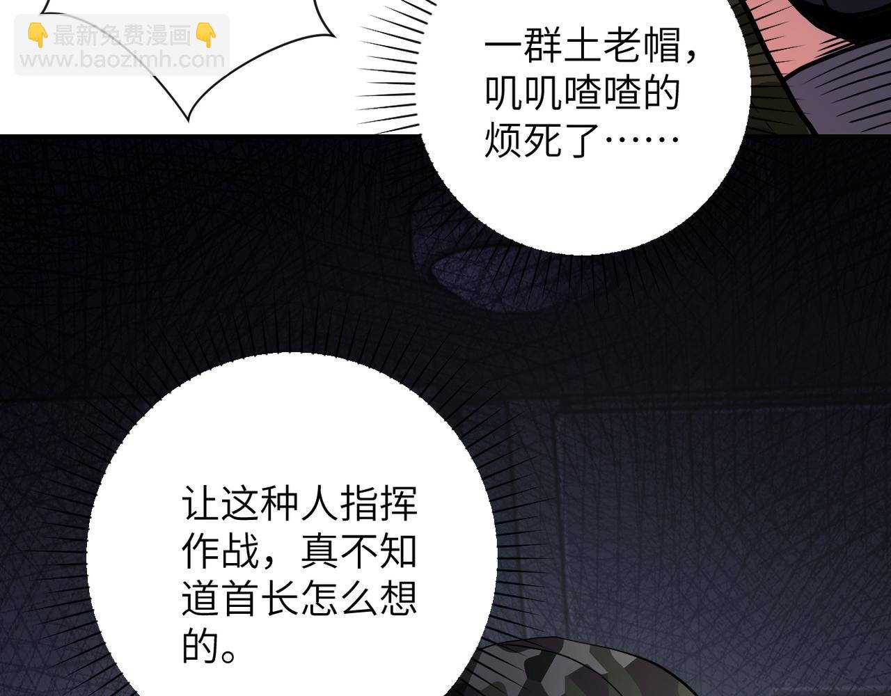 🍟末世超级系统 第110话 杀入重围中 第24页