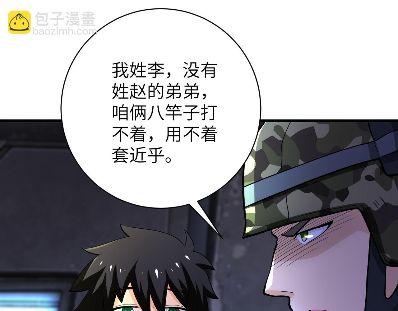 🍟末世超级系统 第110话 杀入重围中 第32页